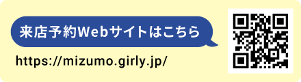 来店予約ウェブサイトはこちら